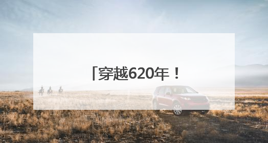 穿越620年！百崎回族乡郑和文化节沉浸式“活态”传承海丝基因