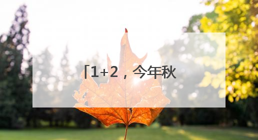 1+2，今年秋季新普高来了！科中五缘湾新校区是“过渡”？