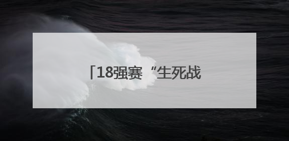 18强赛“生死战”在即，国足25人出征雅加达，刘若钒因伤无缘客战印尼