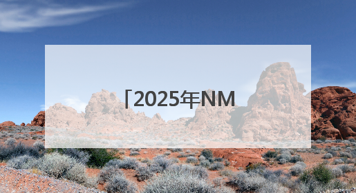 2025年NMN品牌用户真实反馈排行榜出炉